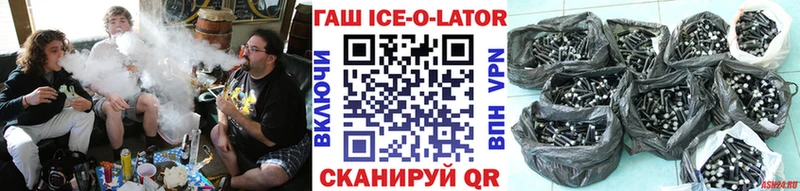 Гашиш Ice-O-Lator  Красноуральск 